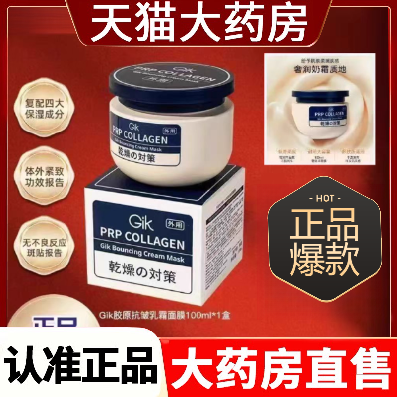 GiK胶原抗皱乳霜涂抹式面膜女补水保湿抗皱面膜韩国旗舰正品1cf