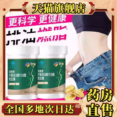 美媛春共轭亚油酸甘油酯软胶囊官方旗舰店正品直播同款0CL