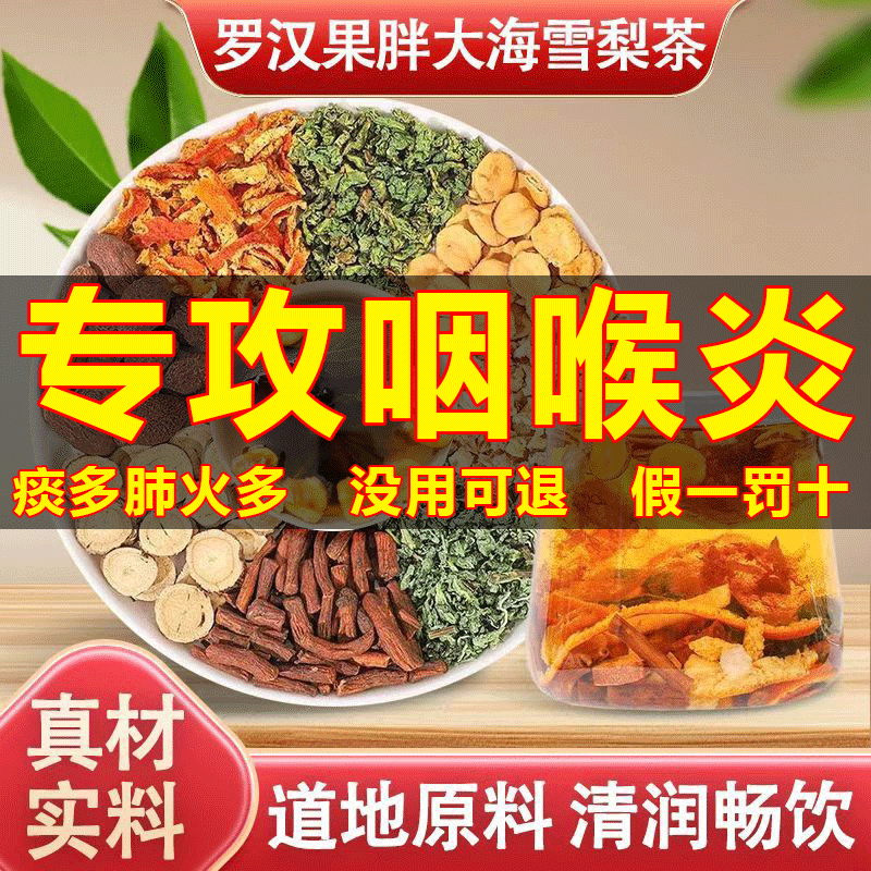 胖大海罗汉果雪梨茶北京同仁堂清咽润炎养肺喉正品官方旗舰店2as