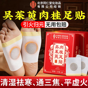 吴茱萸肉桂足贴引火归元 去湿气助眠排毒排体内湿寒官方旗舰店3cd