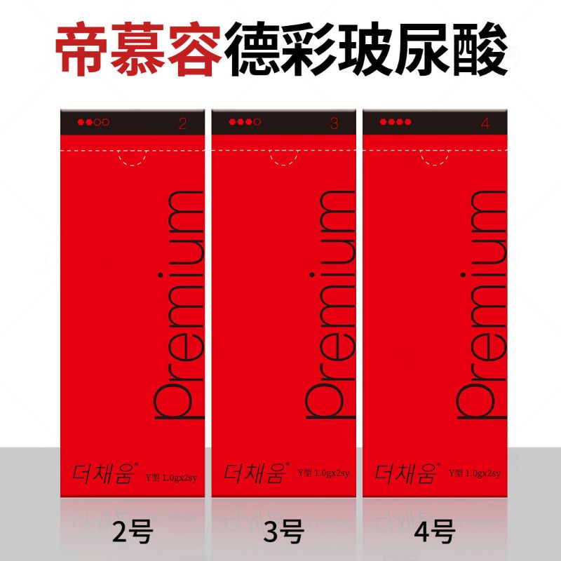 批文版德彩玻尿酸大中小分子2支