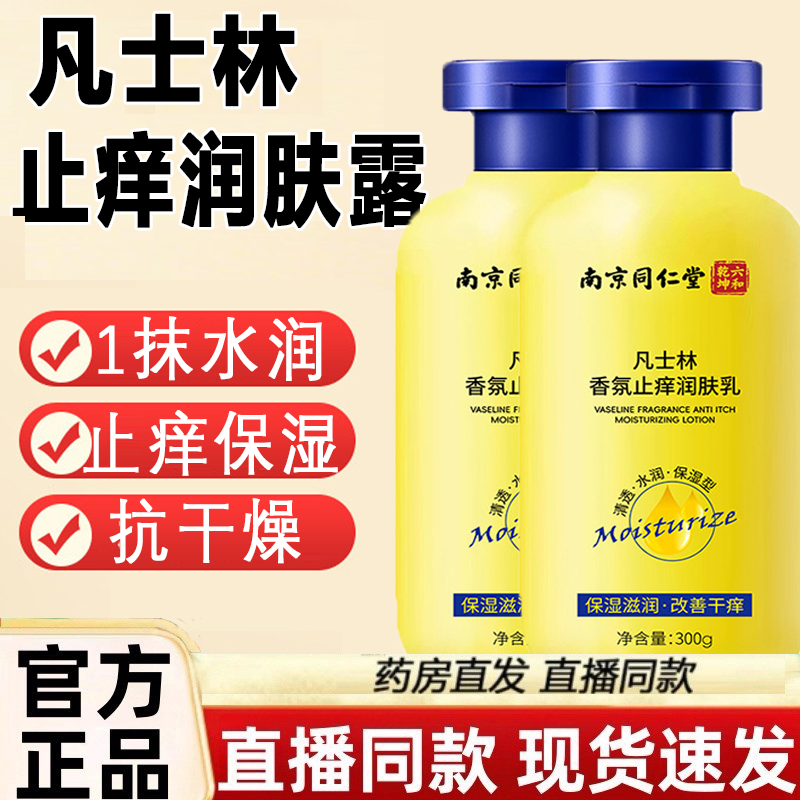 热销!!凡士林止痒润肤露艾草正品