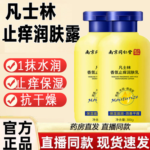 热销!!凡士林止痒润肤露艾草正品