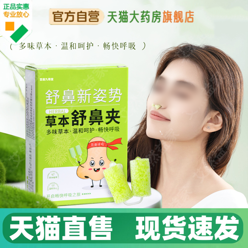 草本舒鼻夹官方旗舰店正品草本植萃精华鼻塞药房直售直播同款1HV,保健用品,艾灸/艾草/艾条/艾制品,淘宝优惠券,粉丝福利购,淘宝优惠卷
