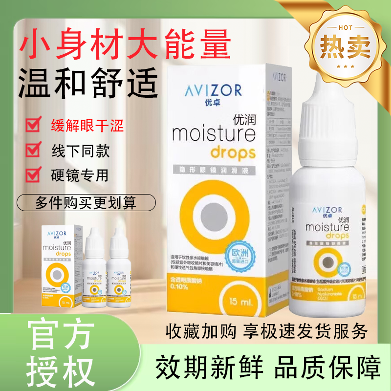 优卓优润润眼液15ml硬性RGP角膜塑形隐形眼镜润滑液ok镜护理液MT,隐形眼镜/护理液,硬镜护理液,淘宝优惠券,粉丝福利购,淘宝优惠卷