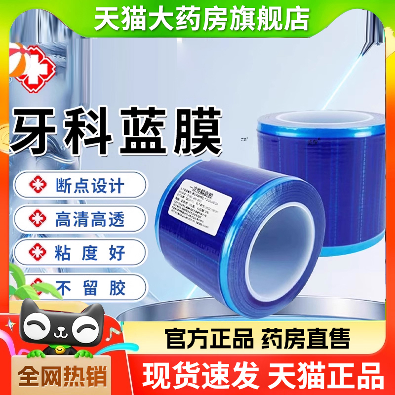 一次性蓝膜胶带隔离膜口腔牙科院避污蓝色保护膜隔脏酒店6LC