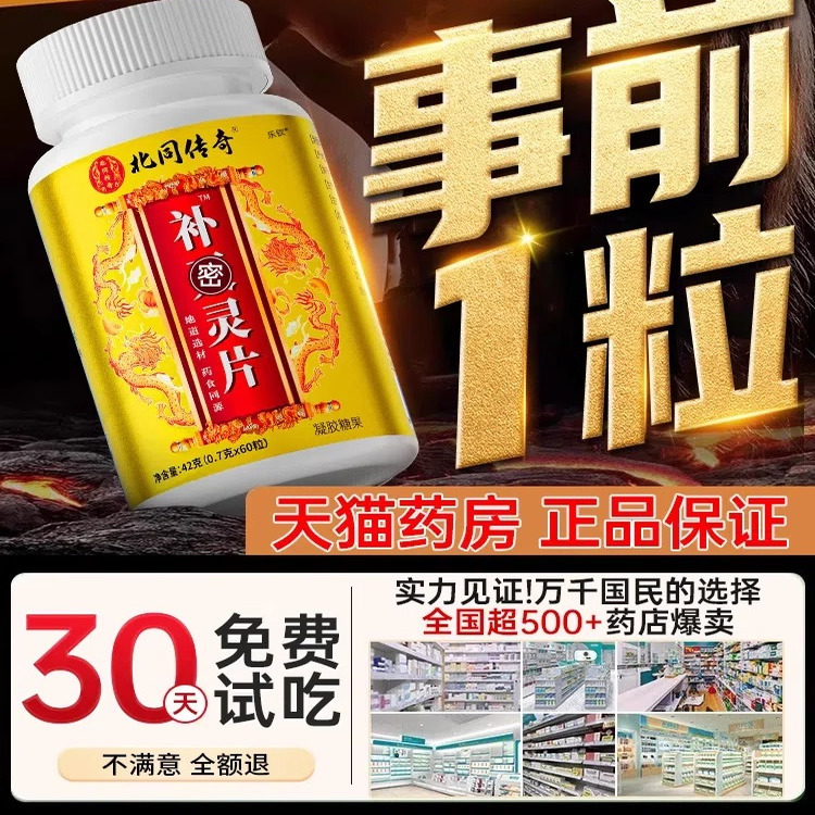 事前来一粒补天灵丸片正品官方旗舰店作用功效非北京同仁堂4cf