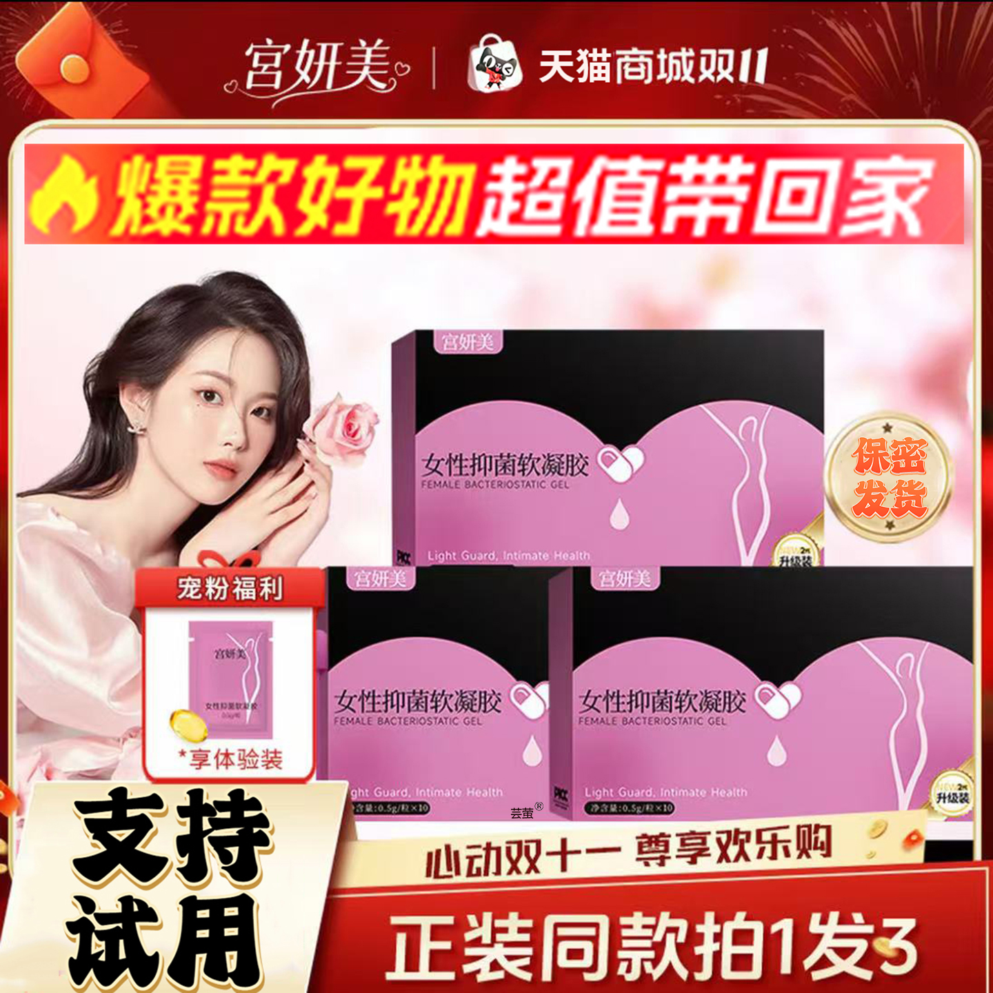 宫妍美女性抑菌软凝胶紧润丹