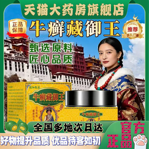 牛癣藏御王官方正品草本萃取大药房旗舰店直售直播同款4CL
