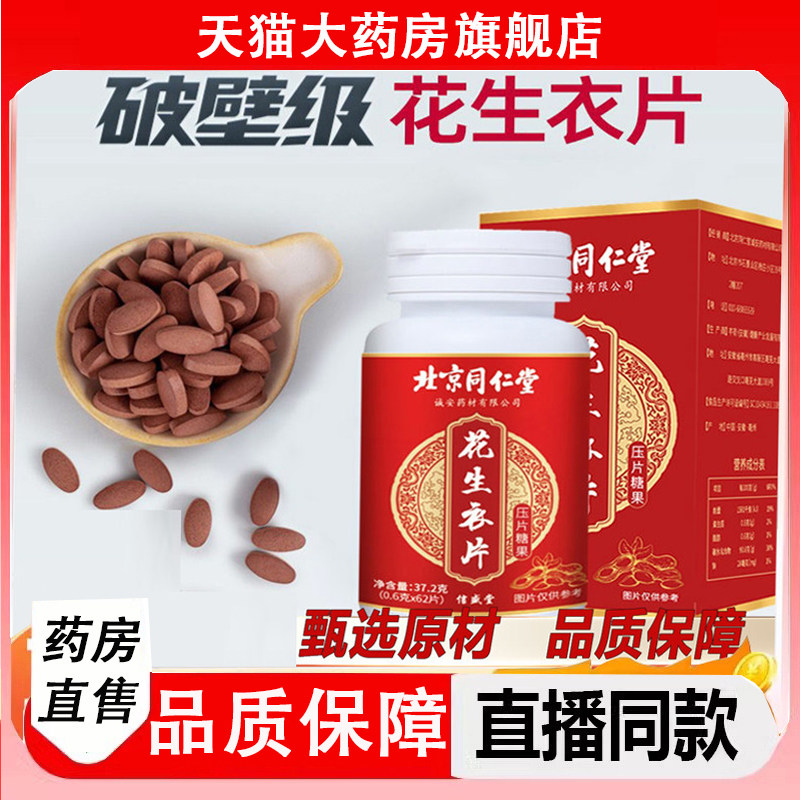 绿窈花生衣片红皮花生衣血小板胶囊破壁官方旗舰店药房直售2LC