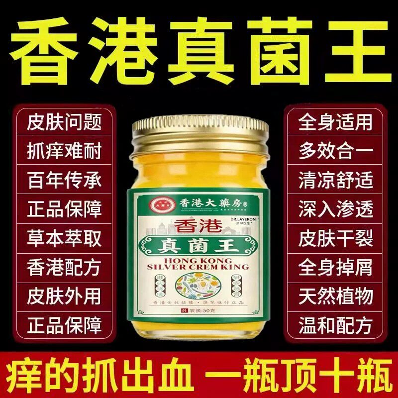 香港大药房真菌王抑菌止痒药膏干裂脱皮全身适用正品官方旗舰店bz