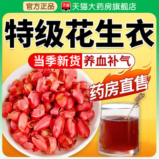 北京同仁堂朕皇花生衣红皮血小板正宗花生衣升血小板官方旗舰店xl