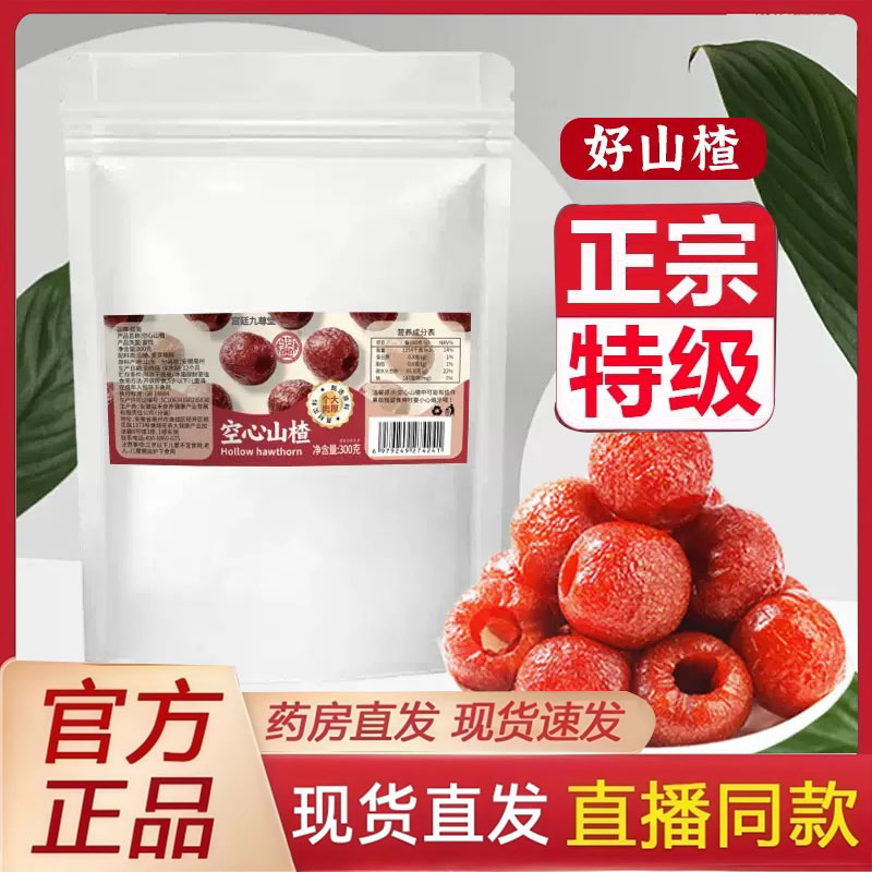 空心山楂官方旗舰店正品甄选原料无核果脯独立包装休闲小零食2py