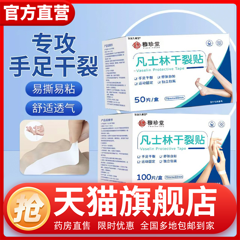 仁凡士林干裂贴官方旗舰店正品换季冬季手部和足部干皲裂贴1CL
