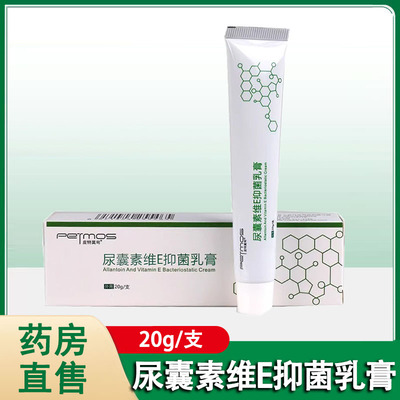 皮特莫司尿囊素维E抑菌乳膏正品20g皮肤外用抑菌乳膏1ck