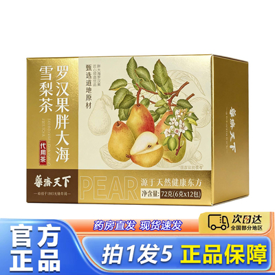 药济天下罗汉果胖大海雪梨茶真材实料官方旗舰店正品药房直售8py