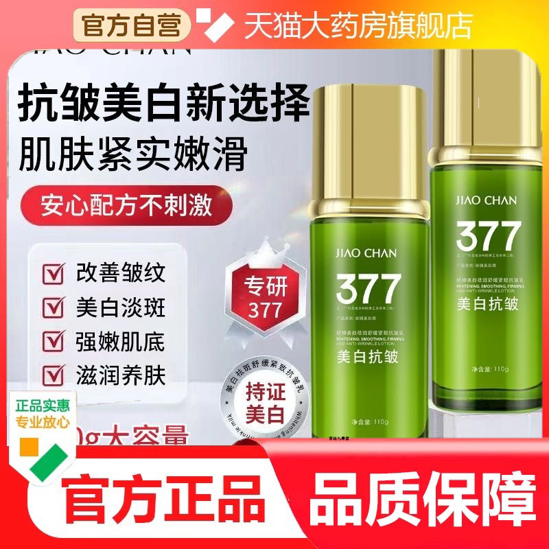 【官方正品】377美白抗皱水光乳提亮补水保湿抗皱紧致美白精华3dp