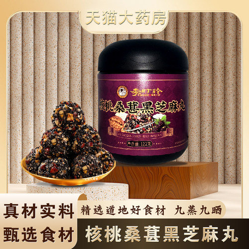 李时珍核桃桑葚黑芝麻丸官方旗舰店正品黑芝麻核桃黑豆桑葚粉丸tp