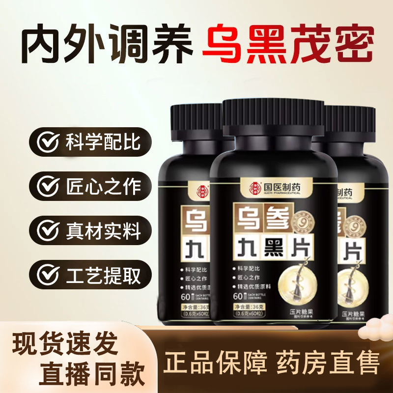 乌参九黑片官方旗舰店正品李时珍人参九黑饮养黑片密发片3LC