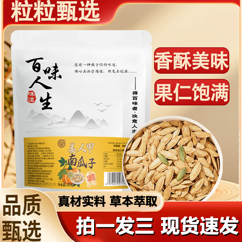 百味人生美人甲南瓜子满口原香颗粒饱满精选大颗粒官方正品1LB,传统滋补营养品,其他药食同源食品,淘宝优惠券,粉丝福利购,淘宝优惠卷