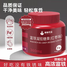 富铁软糖红枣味官方旗舰店补充铁元素果汁软糖360mg罐补血补气6xb