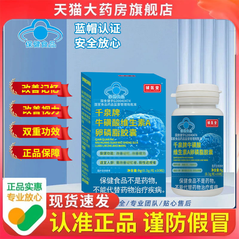千泉牌牛磺酸维生素A卵磷脂胶囊改1善记忆视力蓝帽官方正品7dp