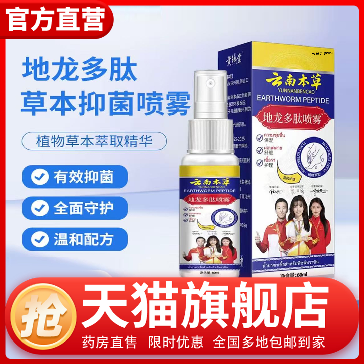 云南本草地龙多肽草本抑菌喷雾正品官方脚部脱皮水包干裂脚臭1CL