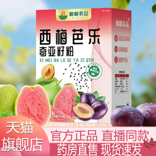 邮政农品西梅芭乐奇亚籽粉官方旗舰店正品 5xb 果蔬代餐粉直播同款