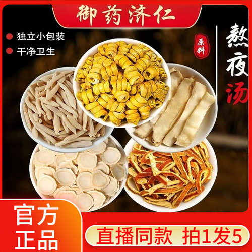 熬夜汤官方旗舰正品御药济仁石斛西洋参麦冬玉竹陈皮丝精选7BC