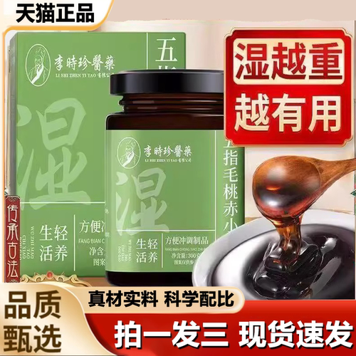李时珍五指毛桃伏湿膏赤小豆膏清养膏玉灵膏茯苓膏传统工艺1LB