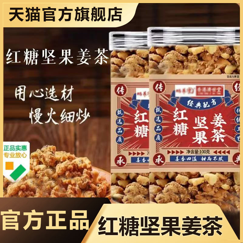 蜗养堂香港济世堂红糖坚果姜茶官方正品生姜核桃仁腰果泡水茶9xb
