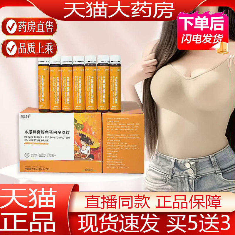 正品】木瓜燕窝鲣鱼蛋白多肽饮正品啵峰官方旗舰店直播同款5kj