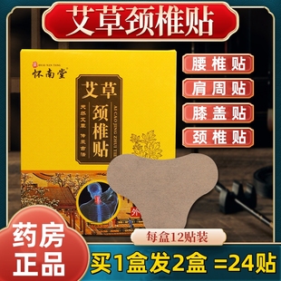 怀南堂艾草颈椎贴正品 腰椎热敷贴发热贴艾草贴肩周贴膝盖贴腰椎xj