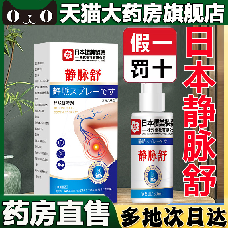 静脉舒喷雾剂官方旗舰店正品曲舒张保健通膏草本植萃药房直售5BC