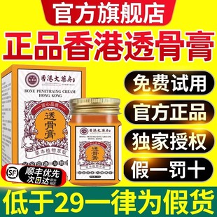 涂抹膏外用bz 香港透骨膏九龙大药房旗舰店官方正品 假一罚十