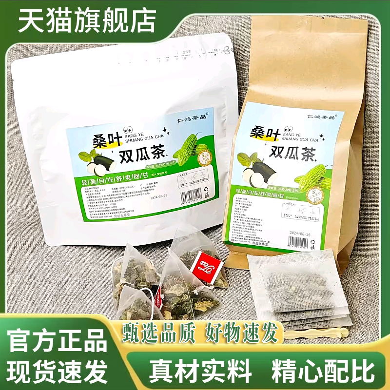 仁鸿茶品桑叶双瓜茶独立茶包桑叶苦瓜冬瓜茶正品霜后桑叶升级8mn