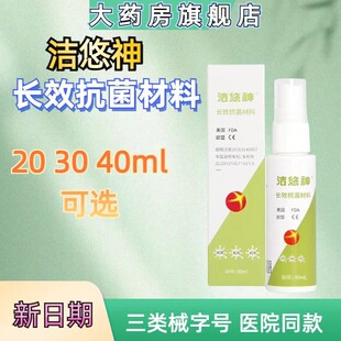 洁悠神长效抗菌材料喷雾剂JUC伤口杀菌护理加速愈合创伤喷雾剂BL