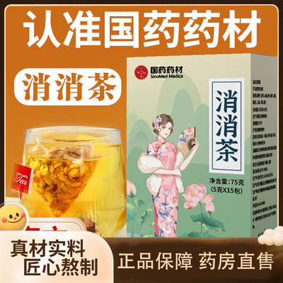 国药药材消消茶决明子山楂荷叶