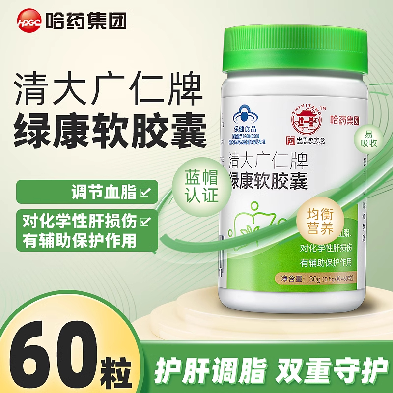 绿康软胶囊正品熬夜养肝