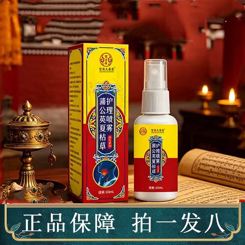 蒲公英夏枯草护理喷雾