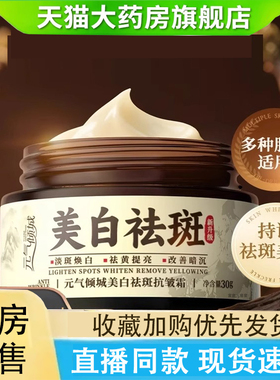 元气倾城美白祛斑霜抗皱肌肤补水改善暗沉无光泽官方旗舰店2LC