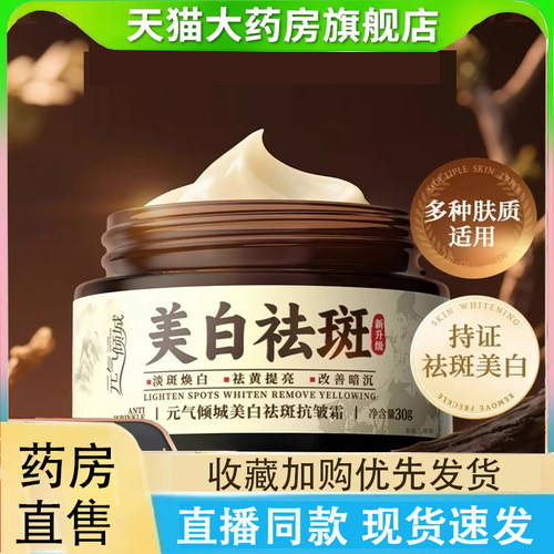 元气倾城美白祛斑霜抗皱肌肤补水改善暗沉无光泽官方旗舰店2LC