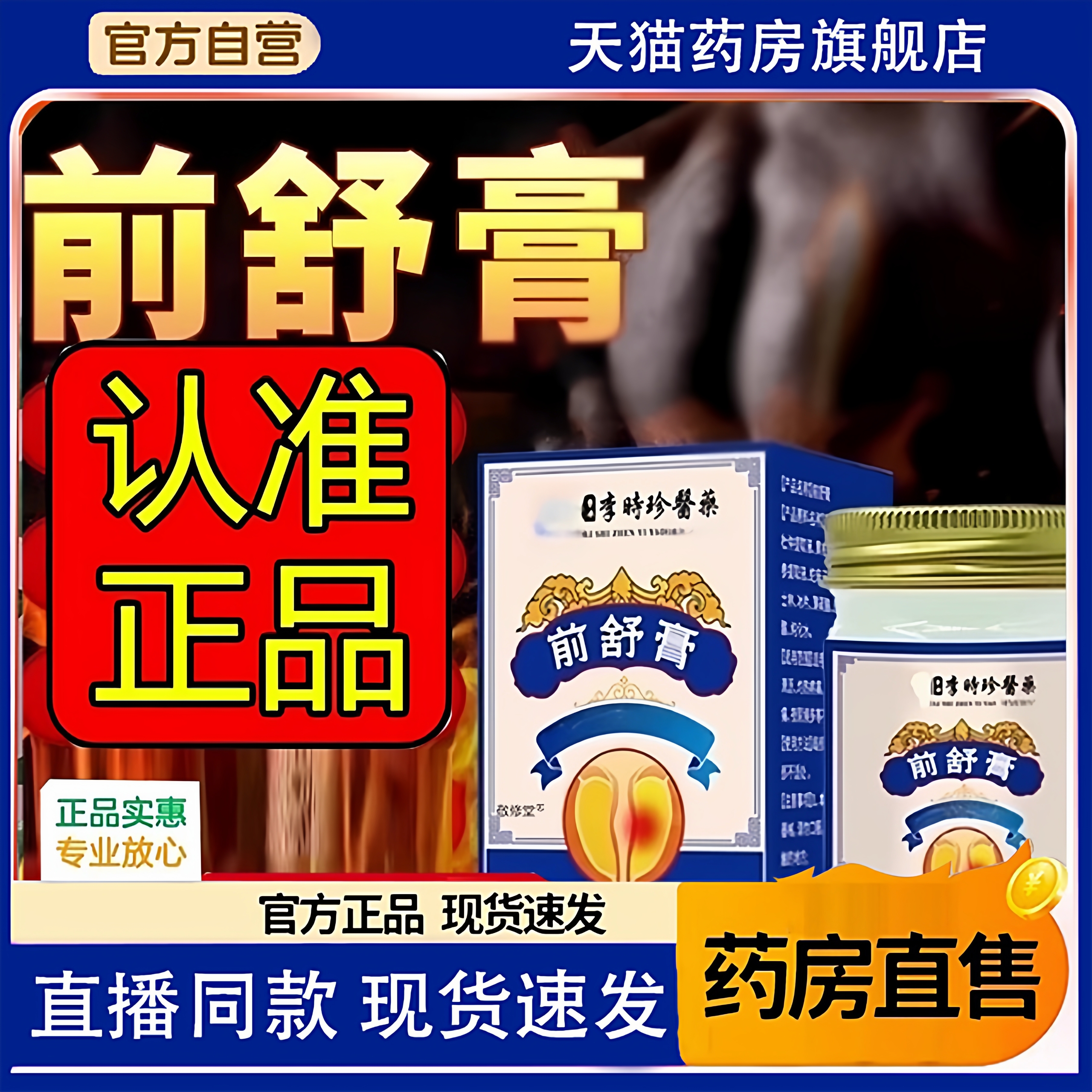 李时珍前舒膏慢性前列腺官方旗舰店正品草本萃取男士直播同款7FC