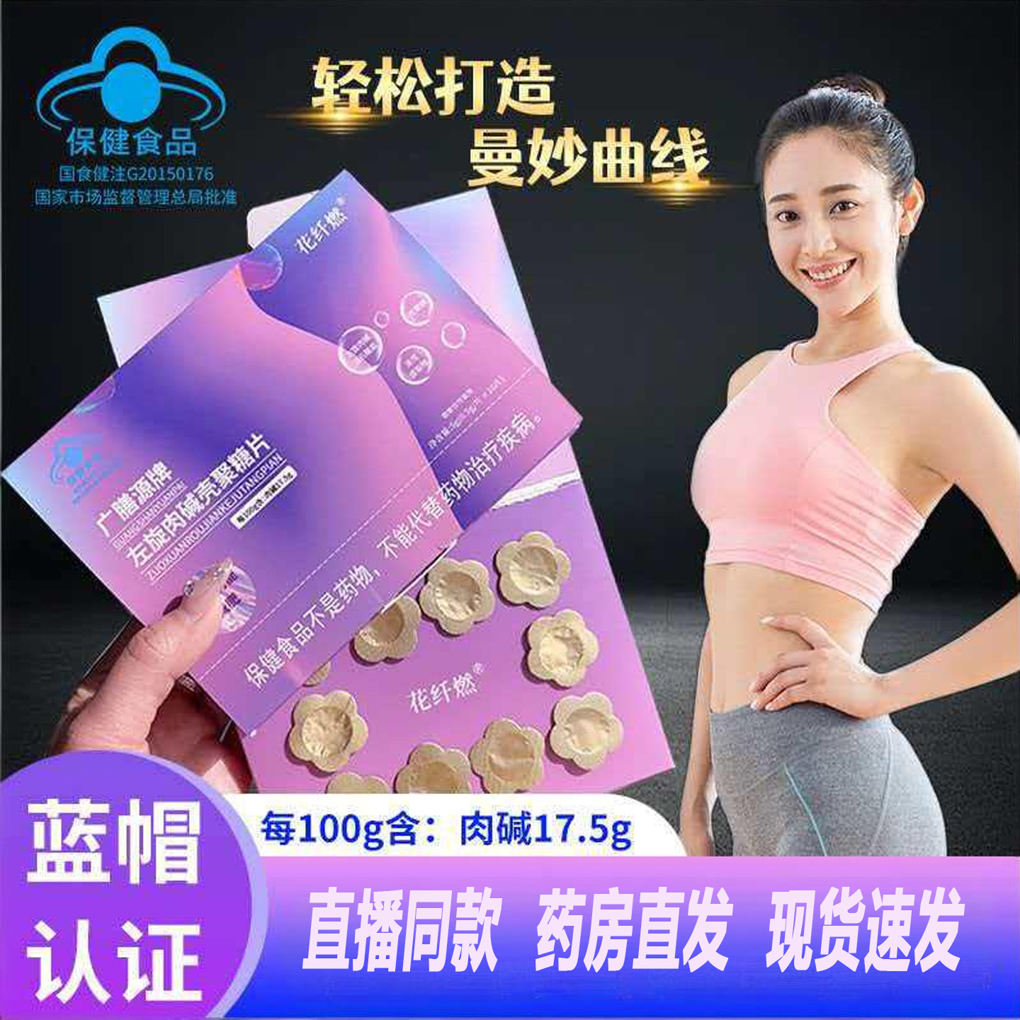 广膳源牌左旋肉碱壳聚糖片官方正品旗舰店草本配方直播同款2TQ,保健食品/膳食营养补充食品,其他膳食营养补充剂,淘宝优惠券,粉丝福利购,淘宝优惠卷