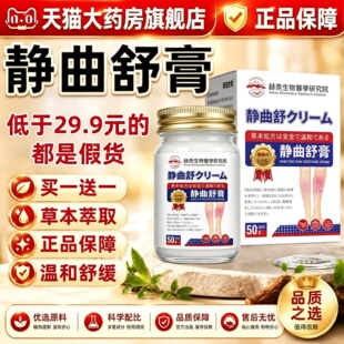 赫奈生物静曲舒膏官方正品旗舰店草本静脉舒膏小腿凸起护理膏3ek