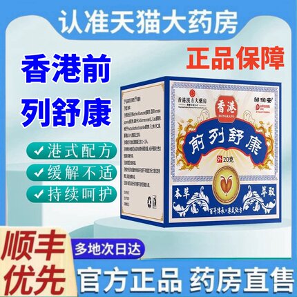 香港汉方大药房前列舒康官方旗舰店正品草本前列舒康膏保健膏2ek