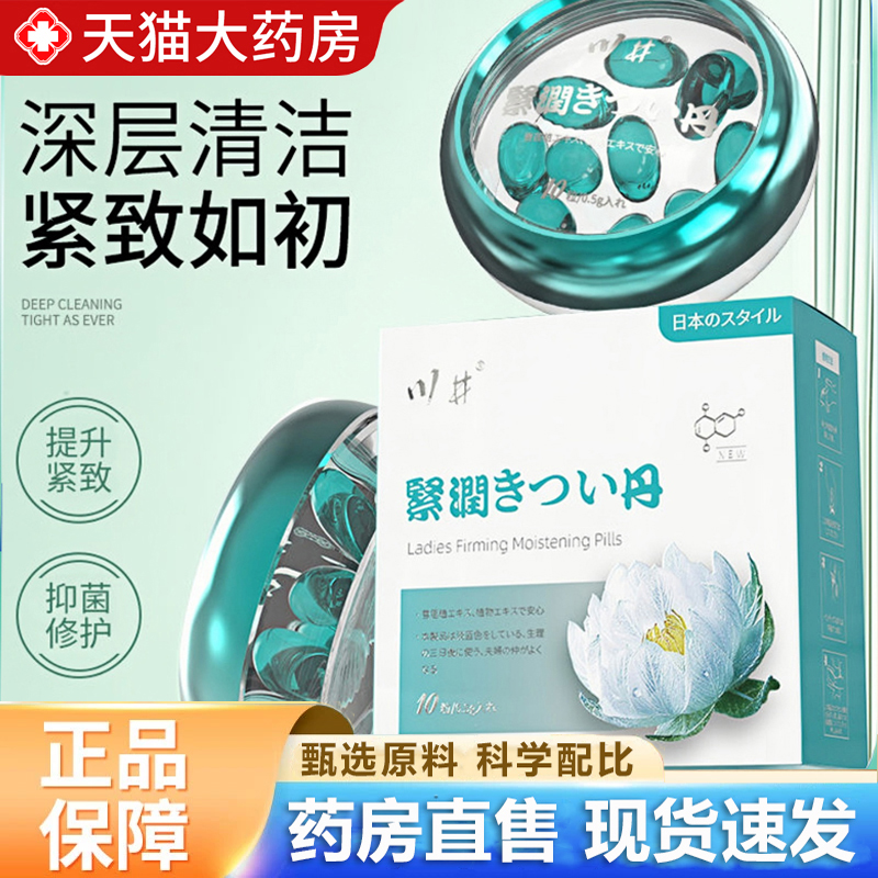 川井雪莲花紧润丸正品旗舰店藏雪莲果水润紧致小金女性私处丹3LC