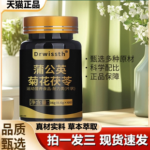 Drwissth蒲公英菊花茯苓官方旗舰店正品 草本植萃调理药房直售1LB
