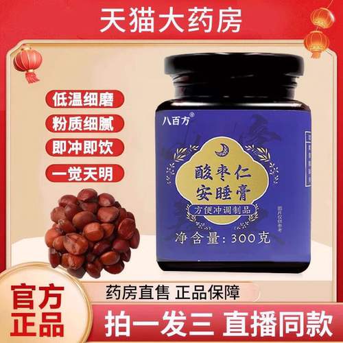 电视同款】酸枣仁安睡膏