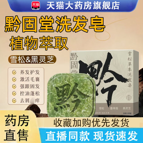 热销NO·1雪松草本洗发皂正品